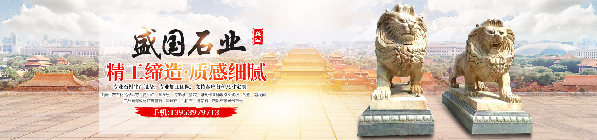 山東盛國石業(yè)有限公司